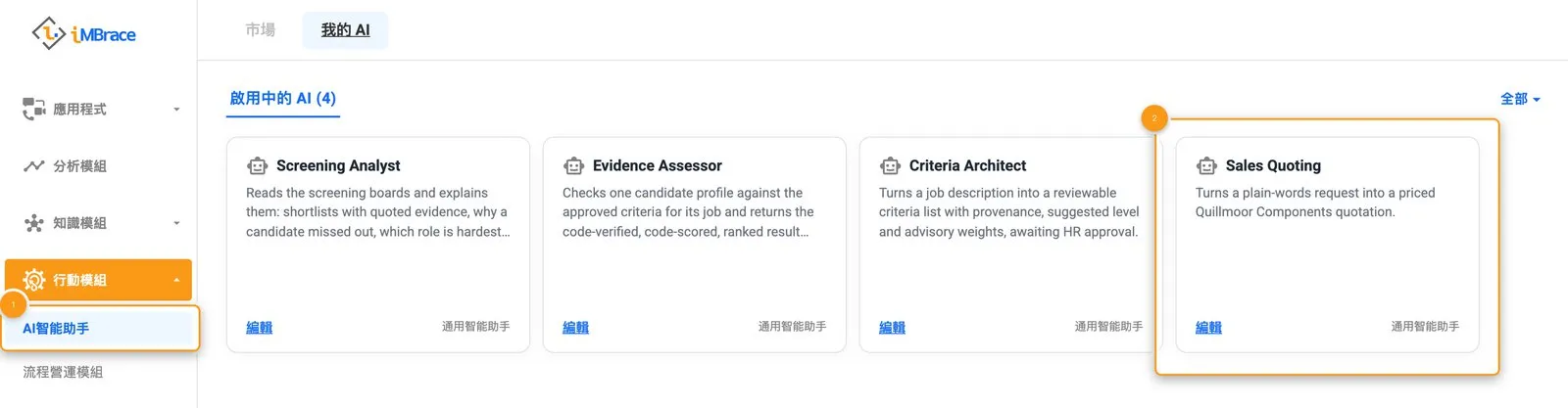 AI智能助手的「啟用中的 AI」分頁，一張卡片一個助手