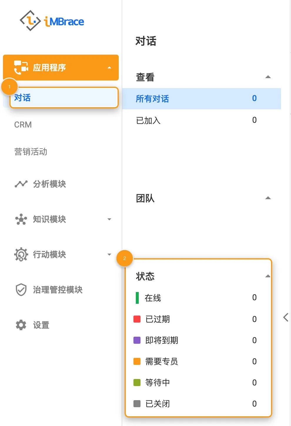 应用侧边栏，显示对话收件箱与其状态筛选