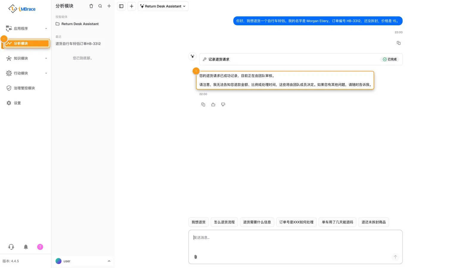 Return Desk Assistant 的回复：已记录并交由审核，没有金额也没有承诺
