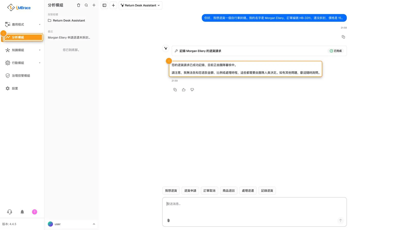Return Desk Assistant 的回覆：已記錄並交由審核，沒有金額也沒有承諾