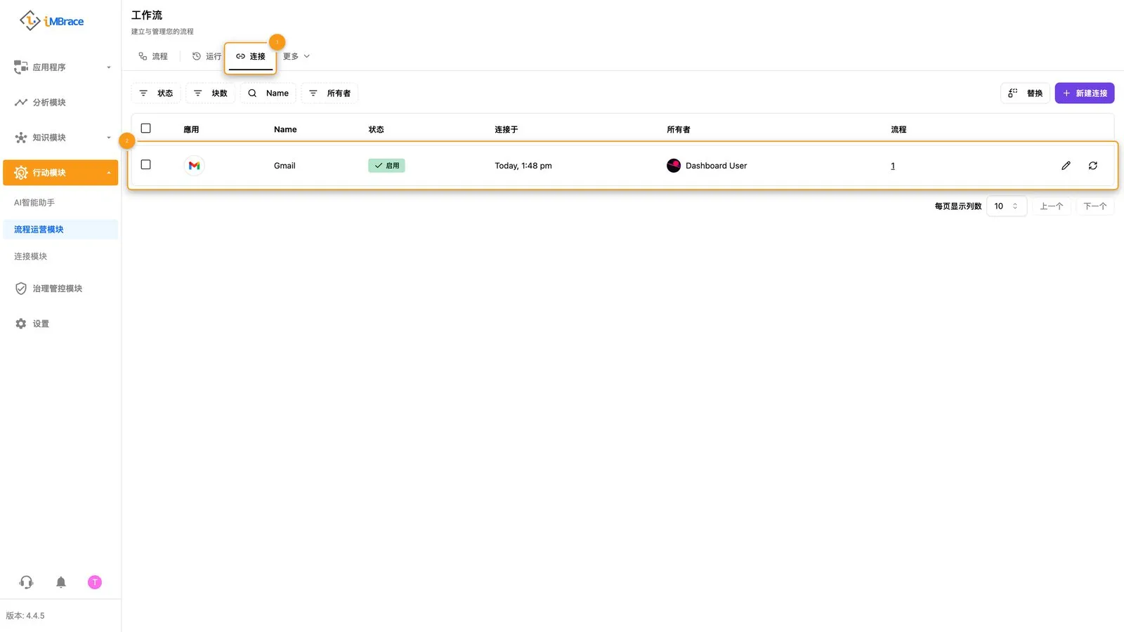 流程运营模块的“连接”列表，显示一个名为 Gmail 的连接