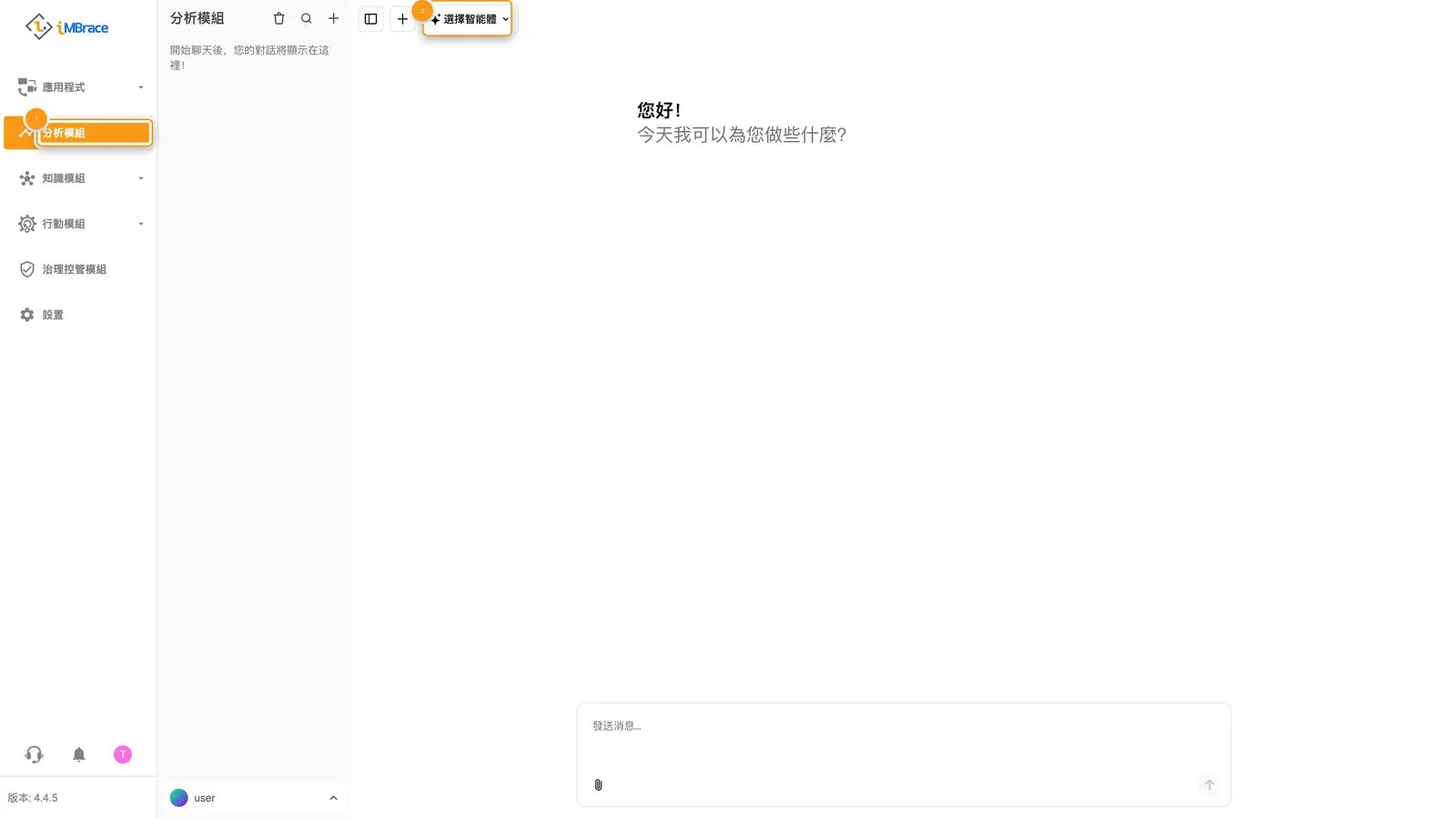 分析模組的聊天畫面，含代理人選擇器與輸入框