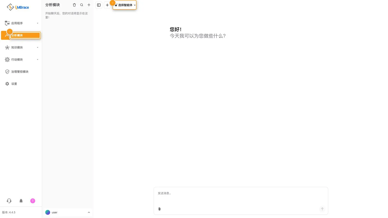 分析模块的聊天页面，含智能体选择器与输入框