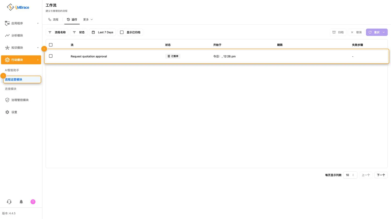 流程运营模块的运行列表，这份报价单的运行标示为 Paused（已暂停）