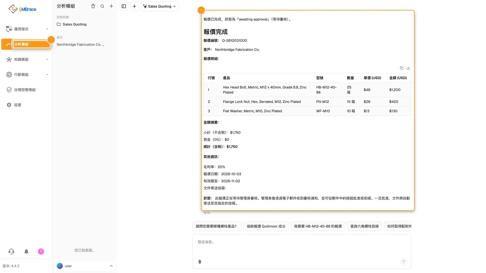 InsightsIQ 的回覆：一份逐行定價、含總額的新報價單