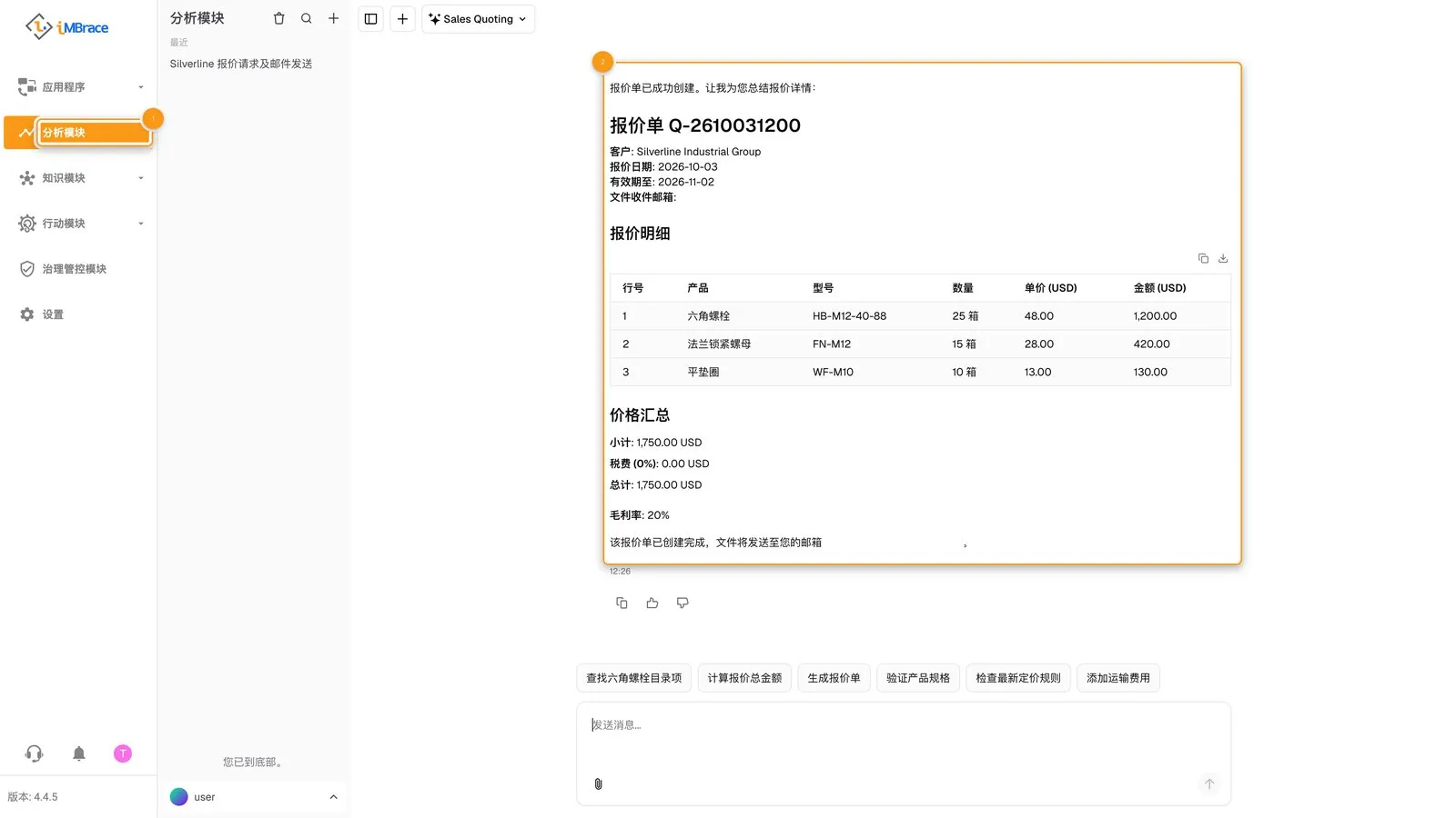 InsightsIQ 的回复：一份逐行定价、含总额的新报价单